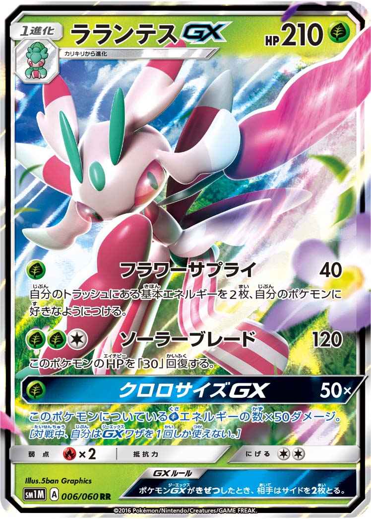 Lurantis GX 006/060 RR Foil