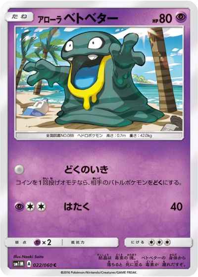 Alolan Grimer 022/060 C
