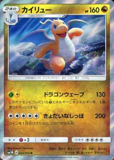 Dragonite 044/060 R Foil