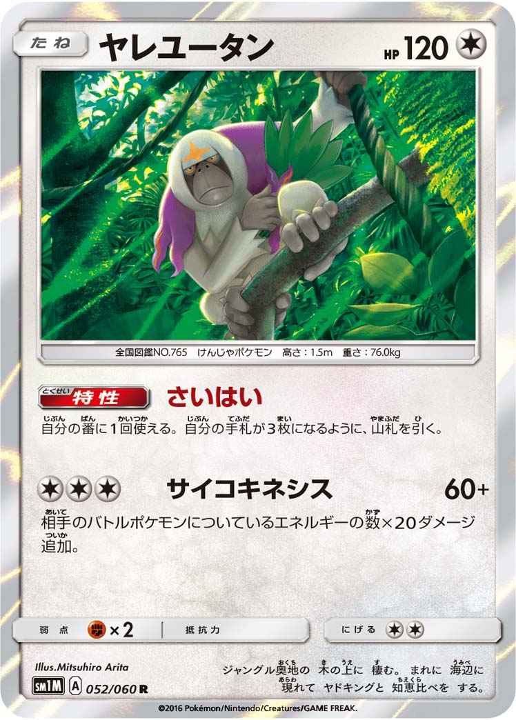 Oranguru 052/060 R Foil