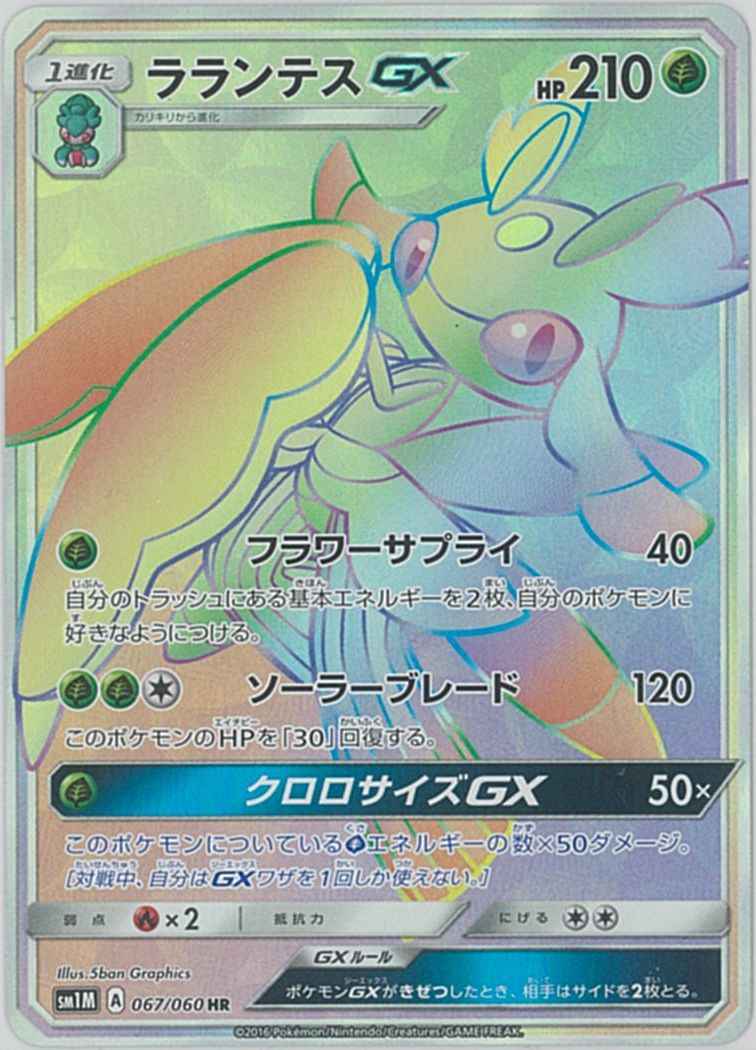 Lurantis GX 067/060 HR Foil