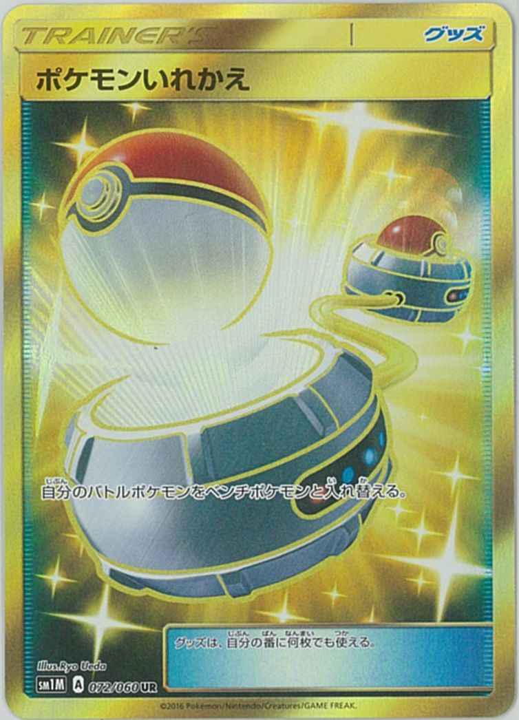 Switch 072/060 UR Foil