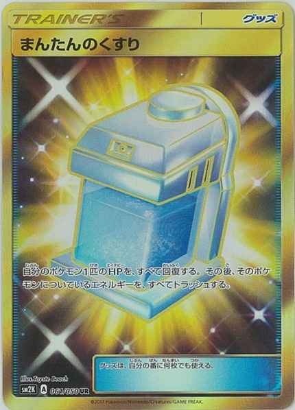 Max Potion 061/050 UR Foil