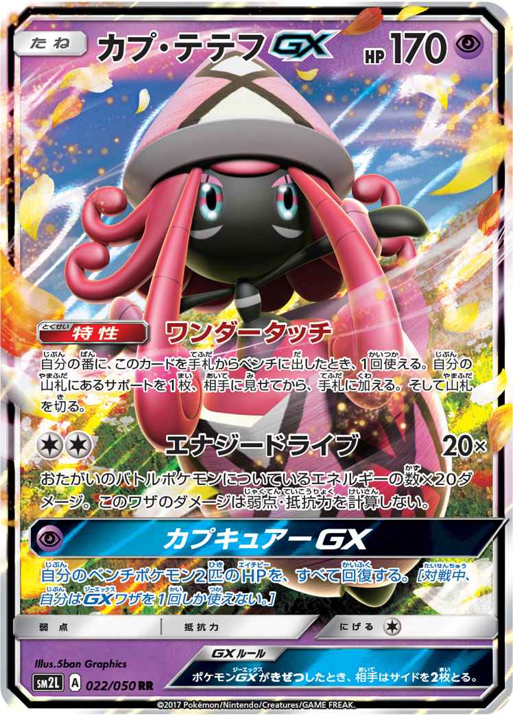 Tapu Lele GX 022/050 RR Foil