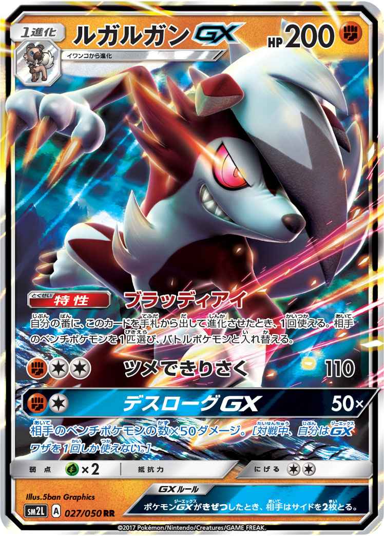 Lycanroc GX 027/050 RR Foil