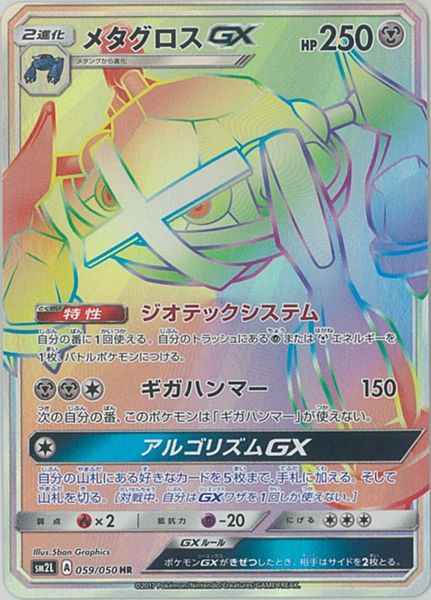 Metagross GX 059/050 HR Foil