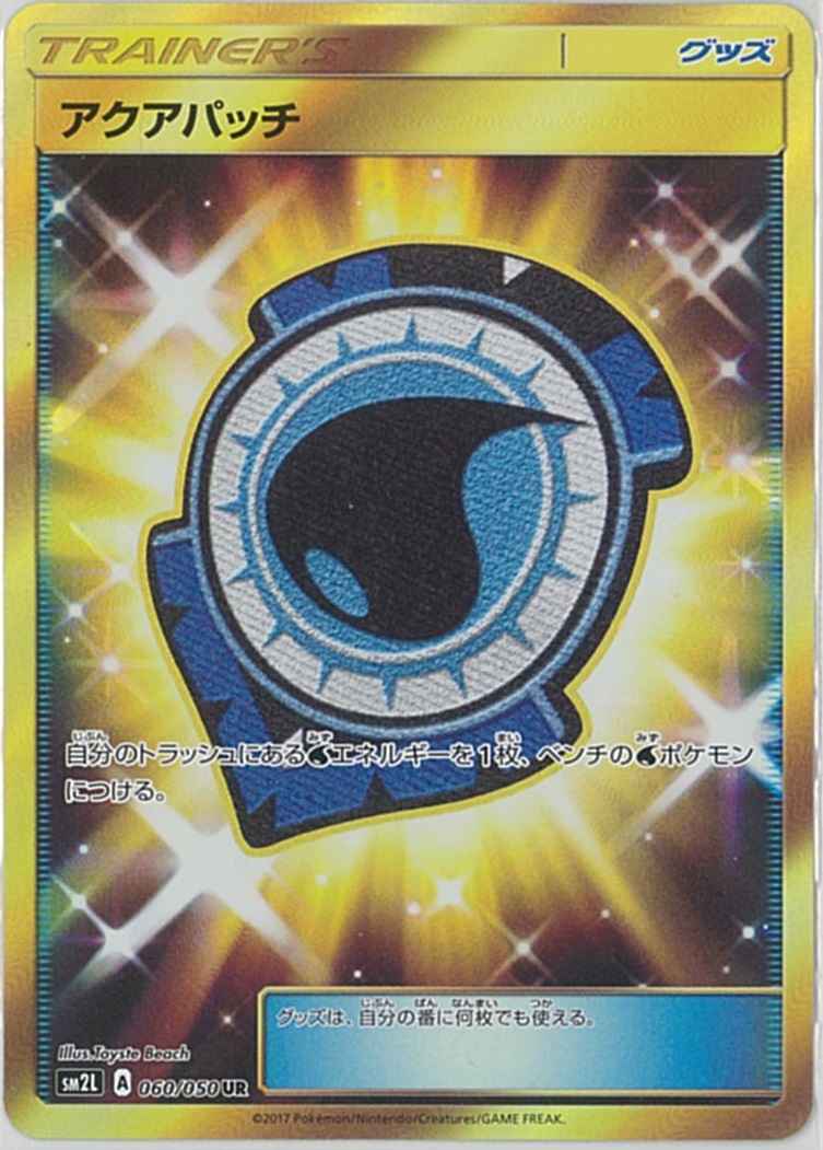 アクアパッチ 060/050 UR Foil