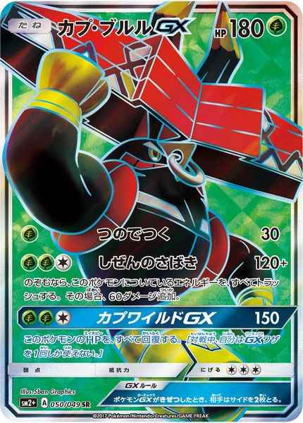 Tapu Bulu GX 050/049 SR Foil