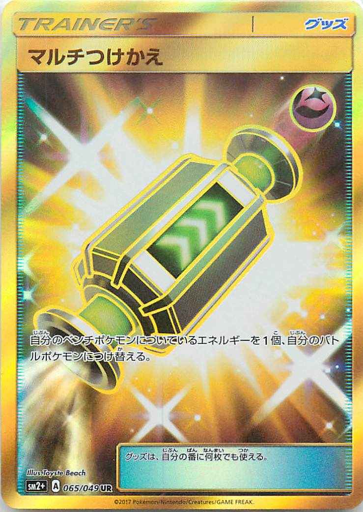 マルチつけかえ 065/049 UR Foil