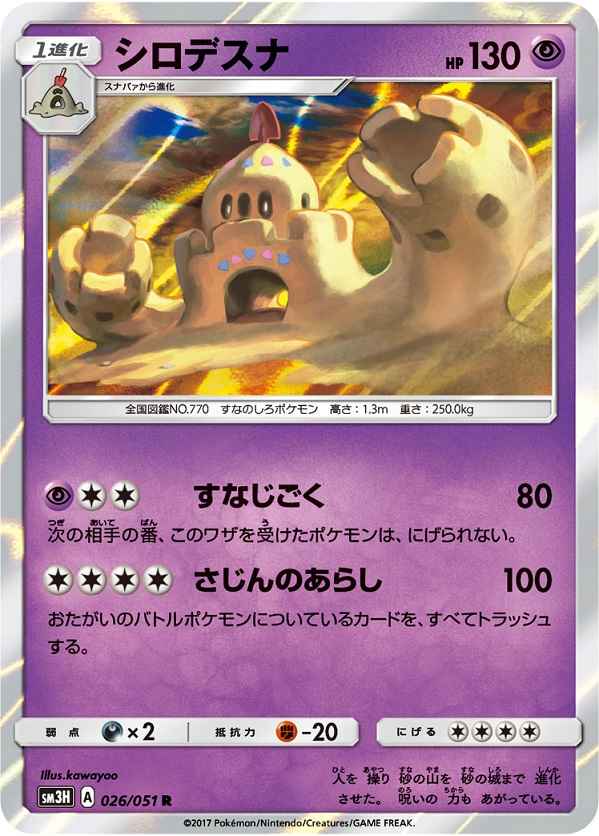 Palossand 026/051 R Foil