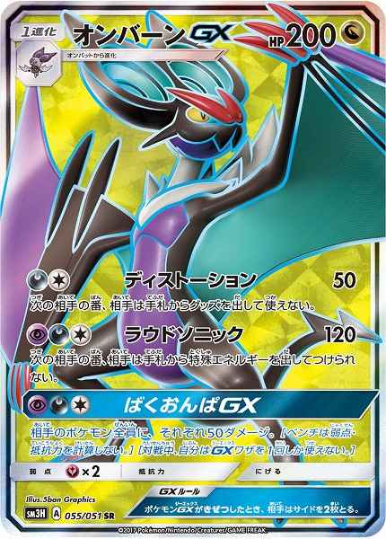 Noivern GX 055/051 SR Foil
