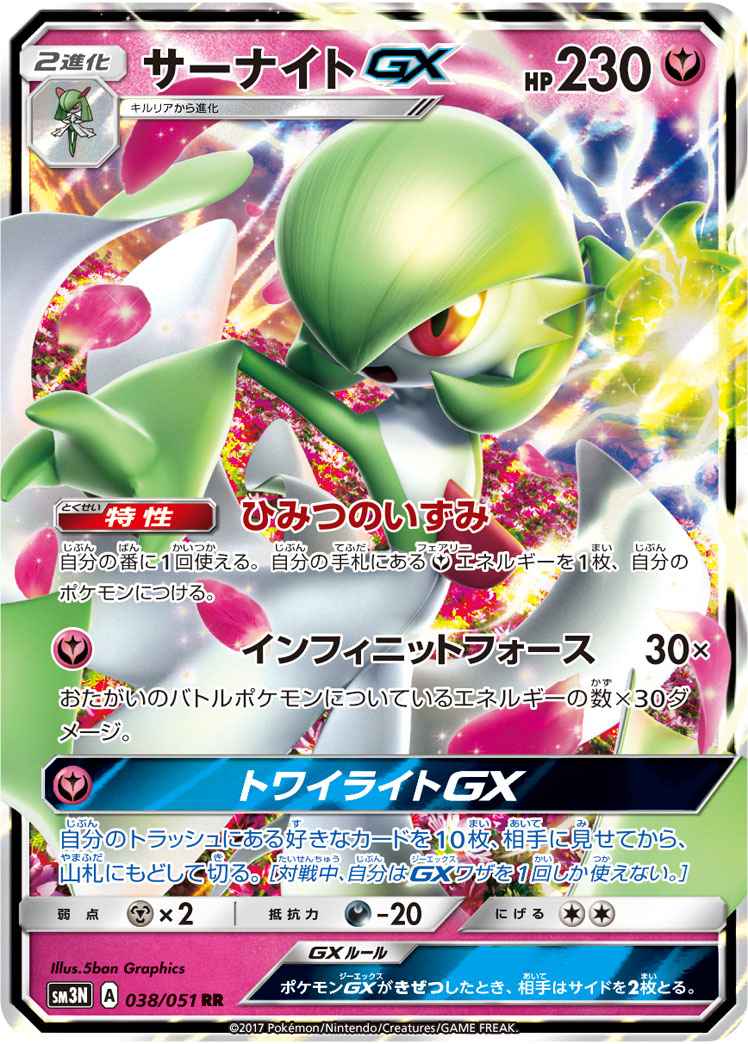 Gardevoir GX 038/051 RR Foil