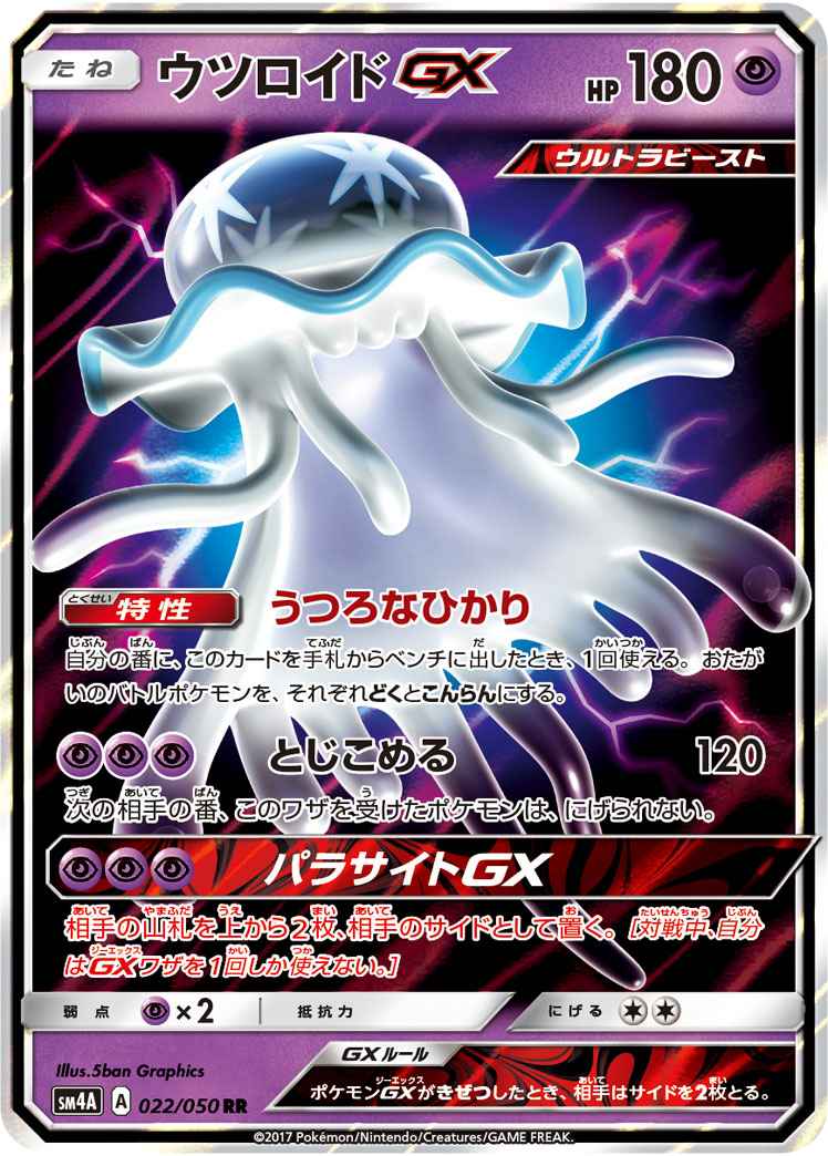 Nihilego GX 022/050 RR Foil
