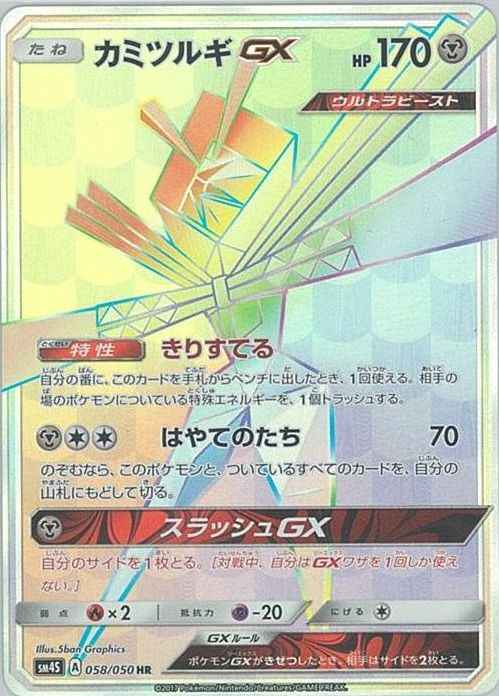 Kartana GX 058/050 HR Foil
