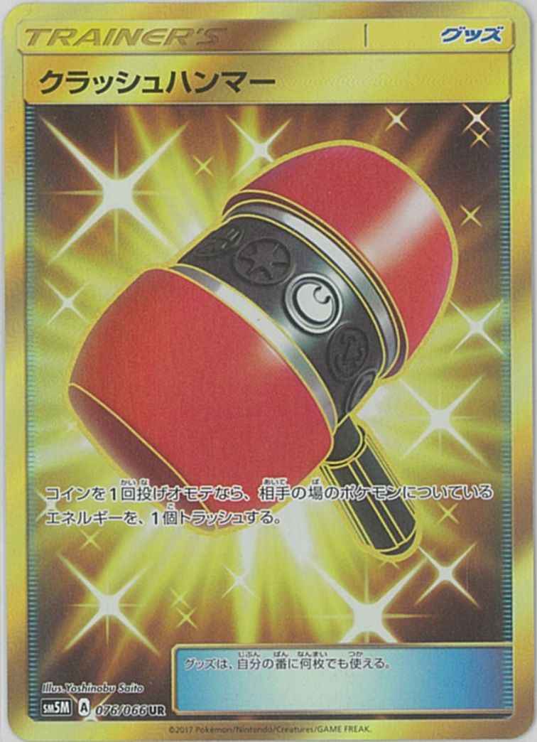 クラッシュハンマー 076/066 UR Foil