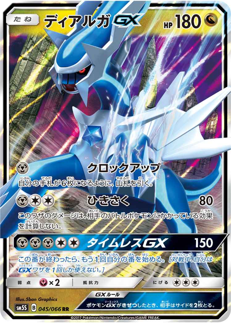 Dialga GX 045/066 RR Foil