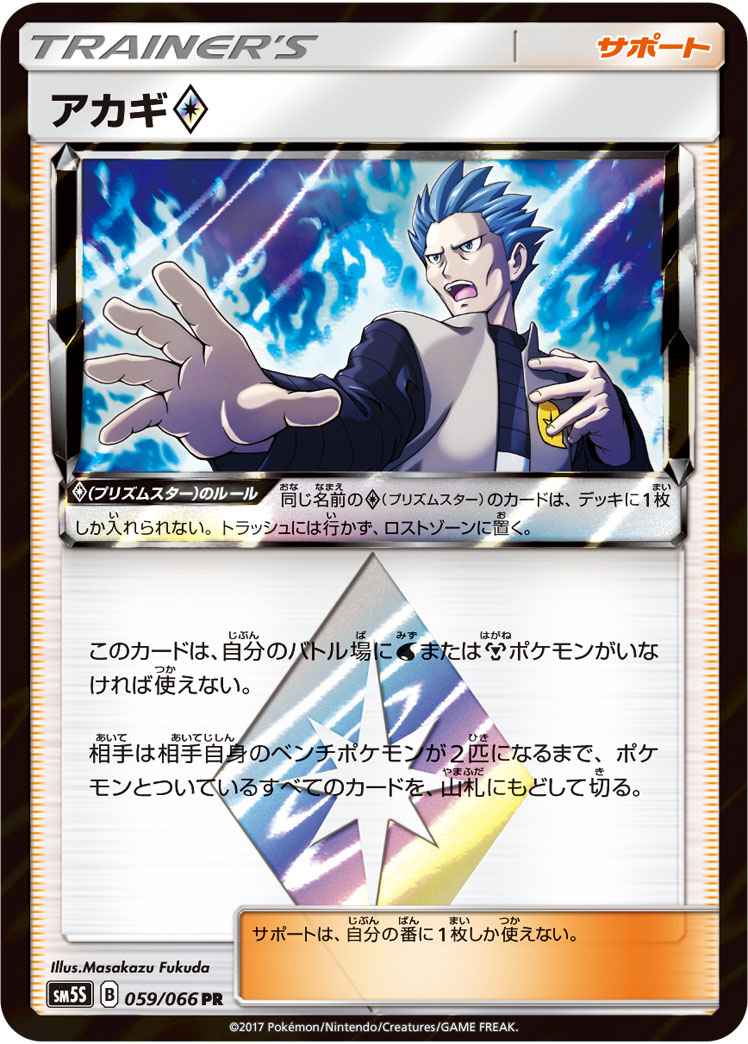 Cyrus 059/066 PR Foil