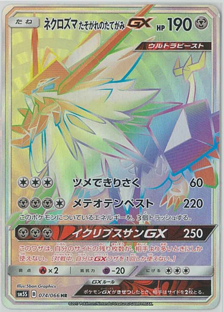 Necrozma GX 074/066 HR Foil