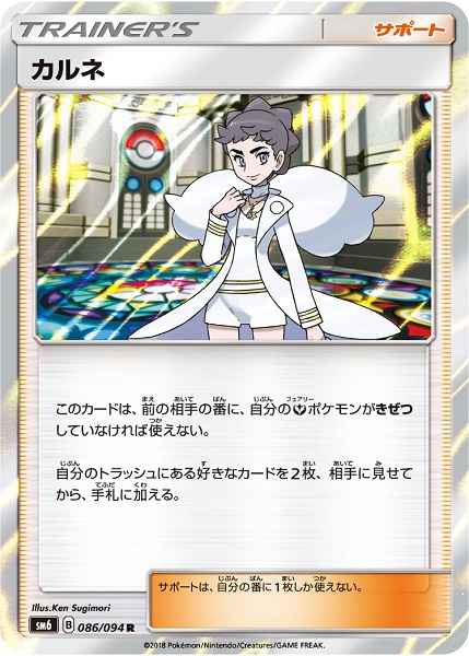 Diantha 086/094 R Foil