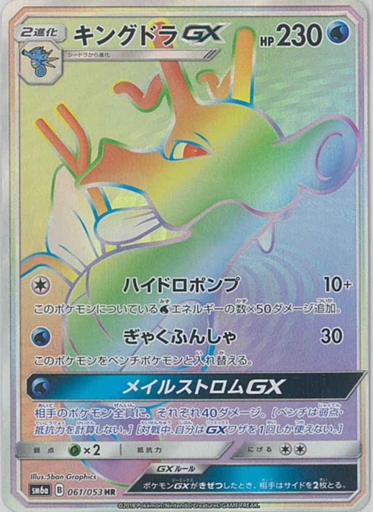 Kingdra GX 061/053 HR Foil