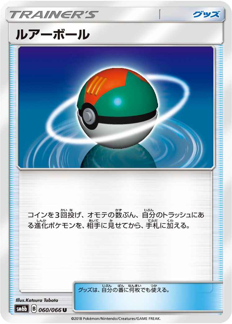 Lure Ball 060/066 U