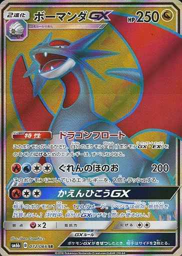 Salamence GX 072/066 SR Foil