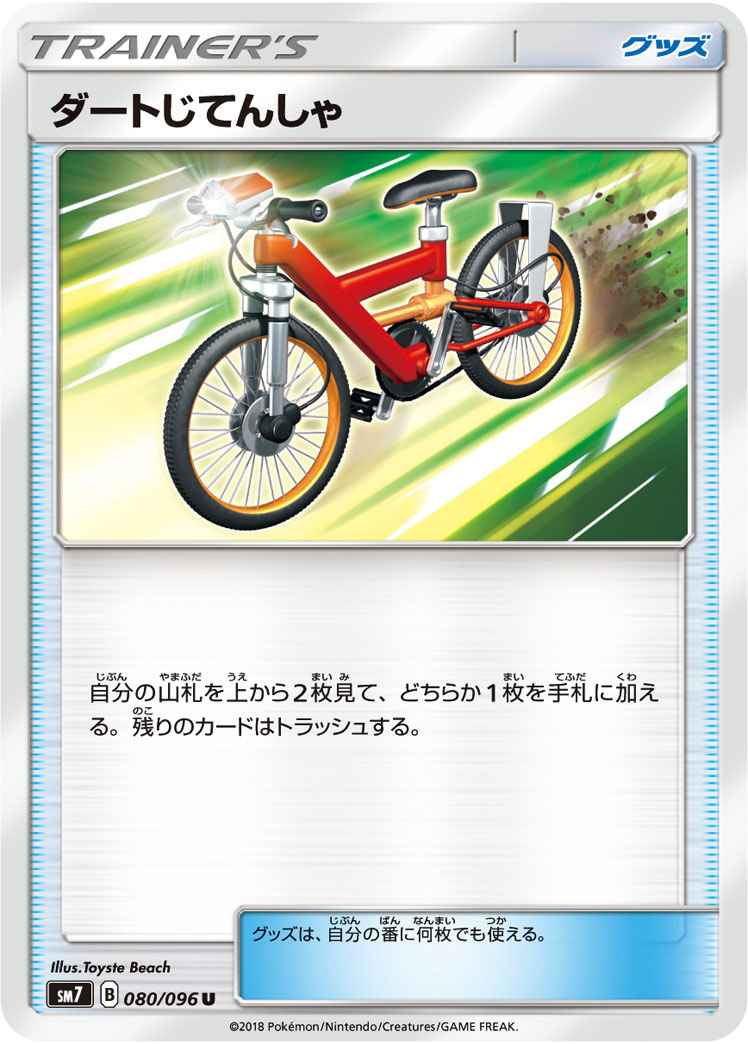 Acro Bike 080/096 U