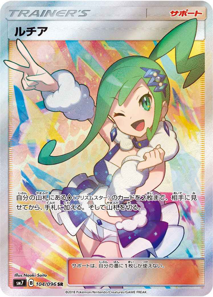 Lisia 104/096 SR Foil