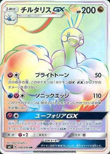 Altaria GX 108/096 HR Foil