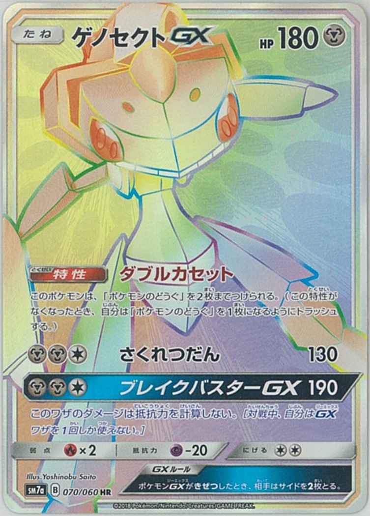 Genesect GX 070/060 HR Foil