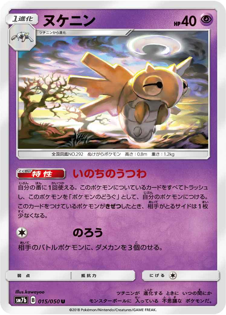 Shedinja 015/050 U