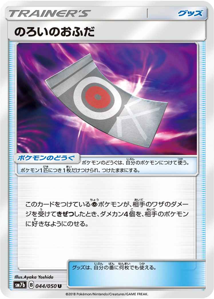 Spell Tag 044/050 U