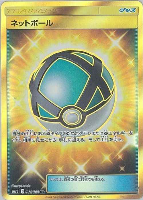 Net Ball 061/050 UR Foil