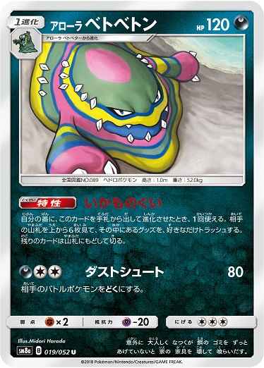 Alolan Muk 019/052 U
