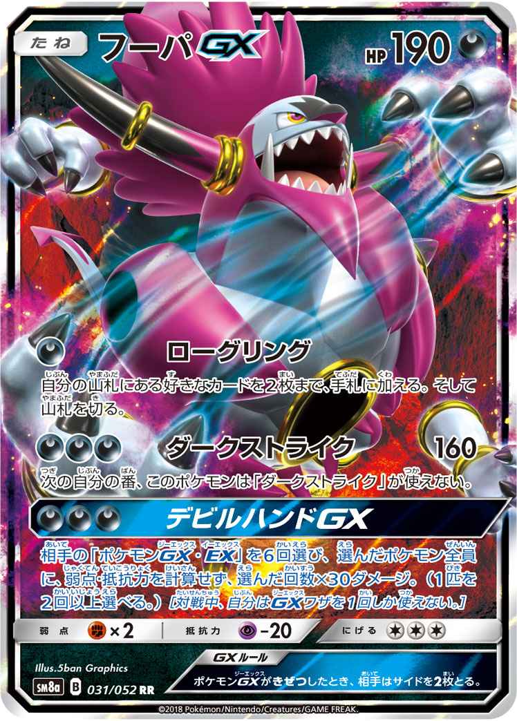 Hoopa GX 031/052 RR Foil