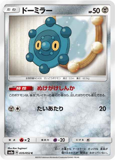Bronzor 035/052 C