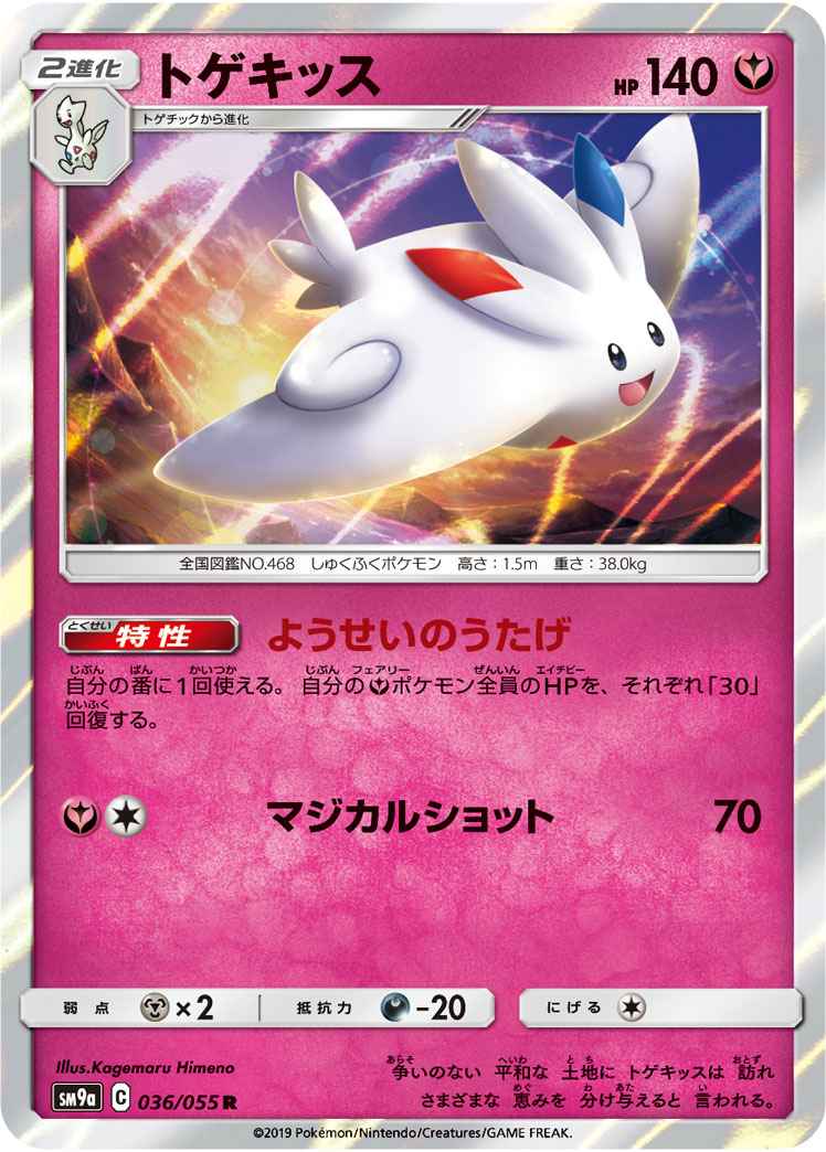 Togekiss 036/055 R Foil