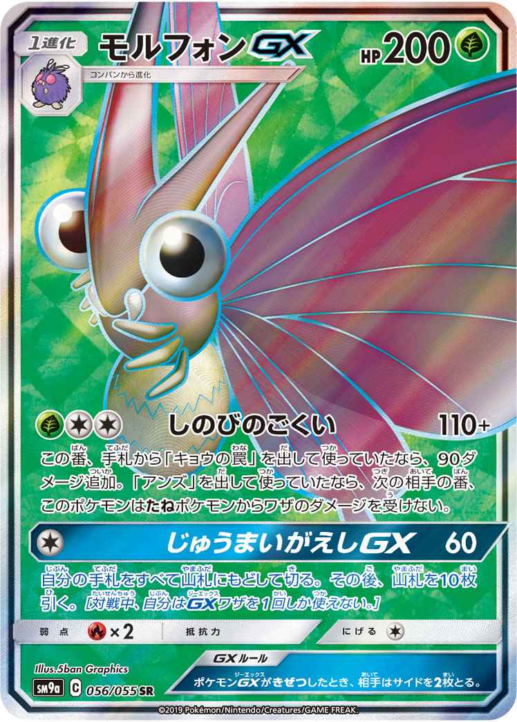 Venomoth GX 056/055 SR Foil