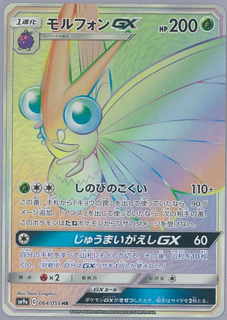 Venomoth GX 064/055 HR Foil