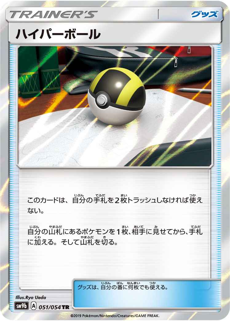 Ultra Ball 051/054 TR Foil