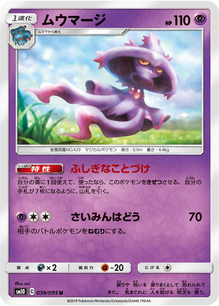 Mismagius 039/095 U