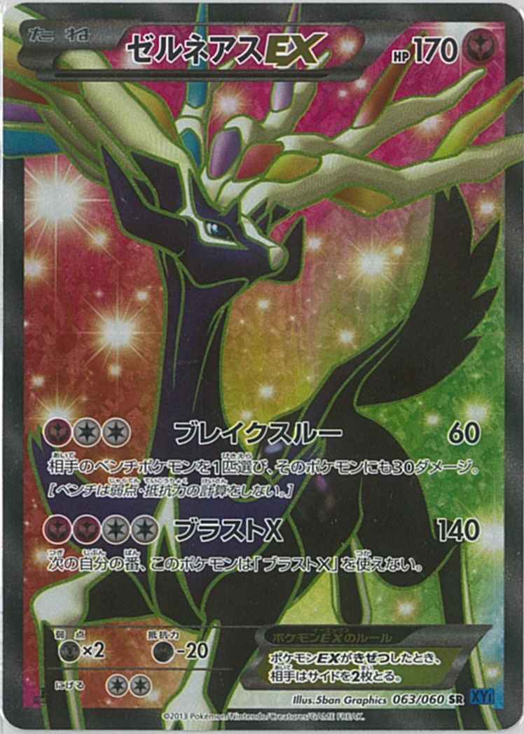 Xerneas EX