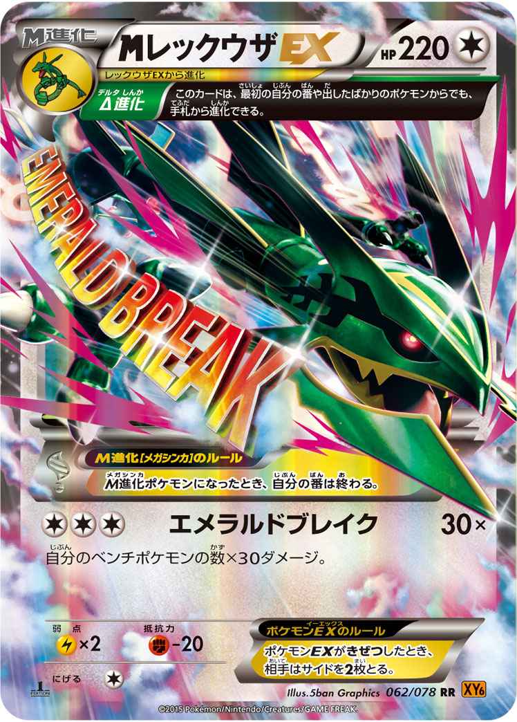 M Rayquaza EX