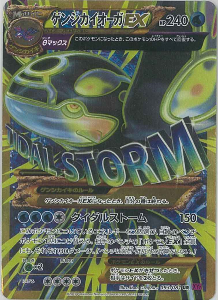 Kyogre EX