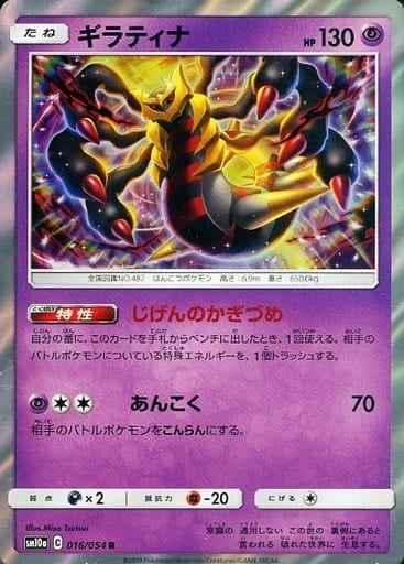 Giratina