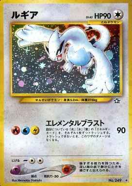 Lugia
