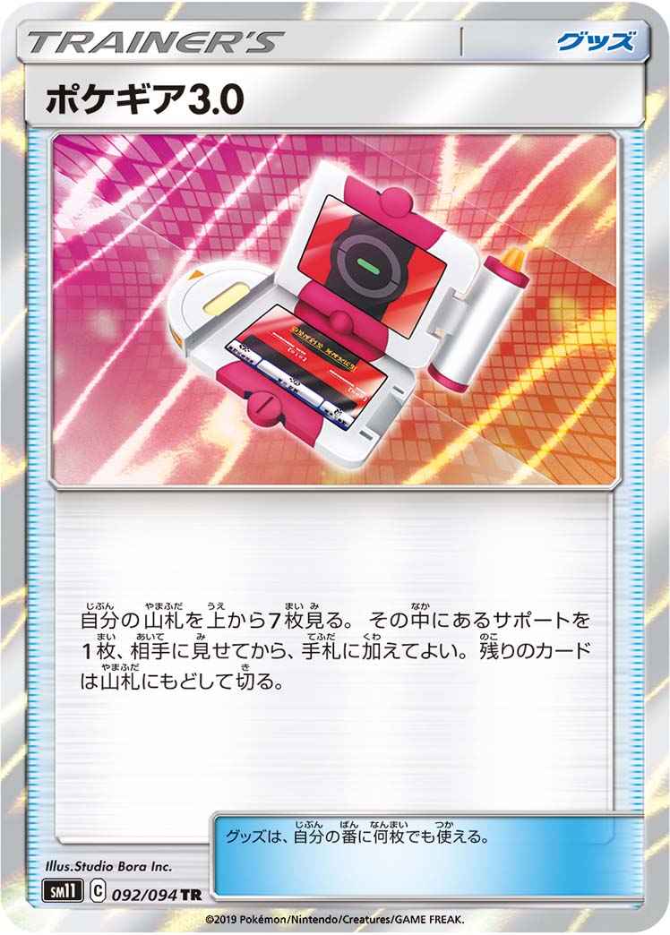 ポケギア3.0 092/094 TR Foil