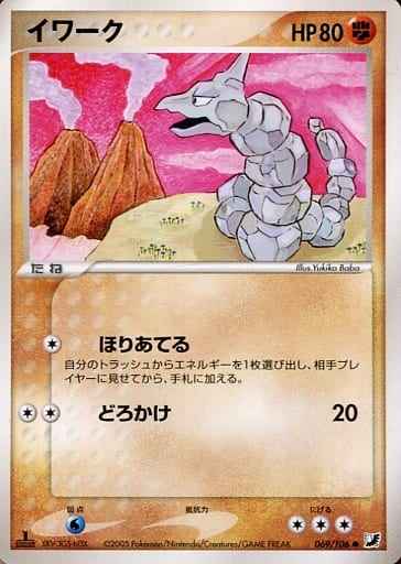 Onix