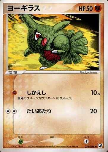 Larvitar