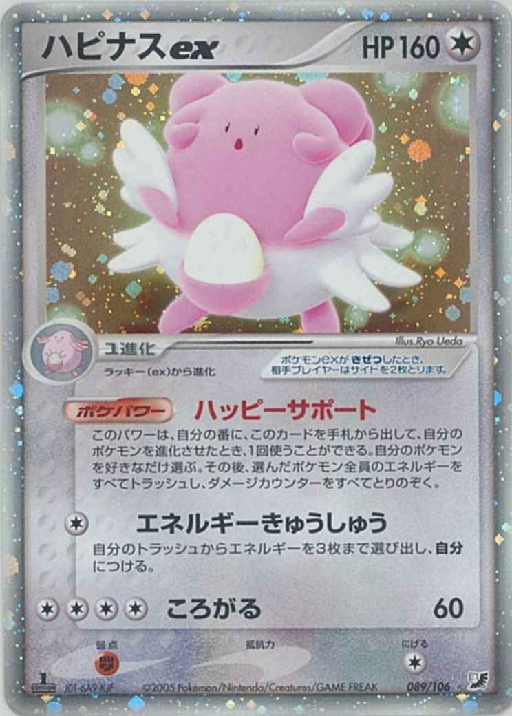 Blissey ex